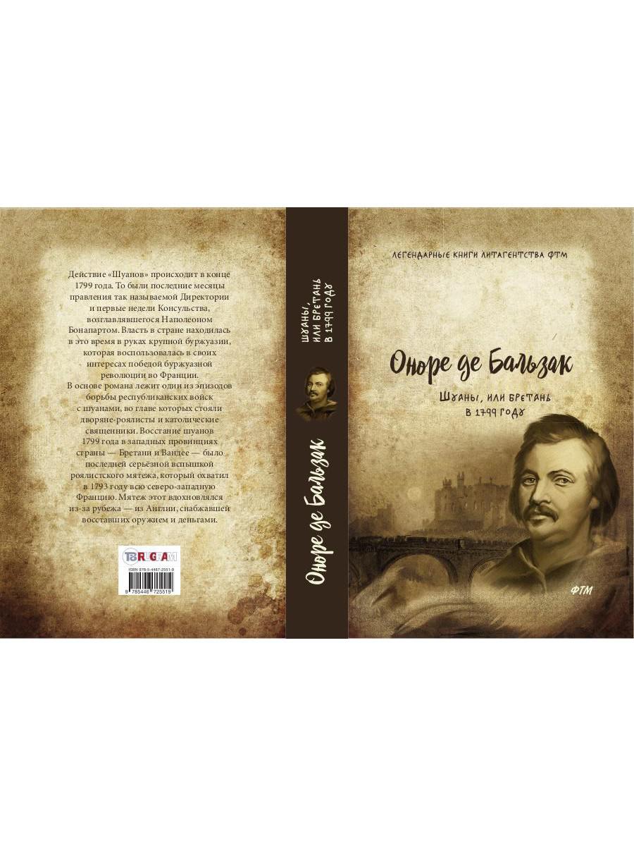 Shuan ou Bretan en 1799. Balzak О.