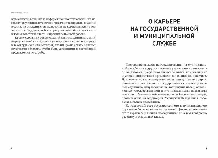 Как построить карьеру руководителя: золотые секреты министра