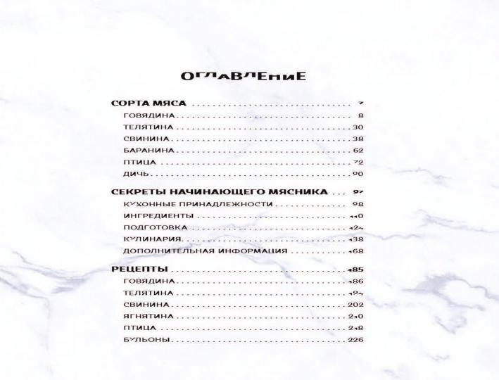 Мясо. Полное иллюстрированное руководство