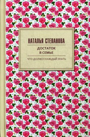 Достаток в семье