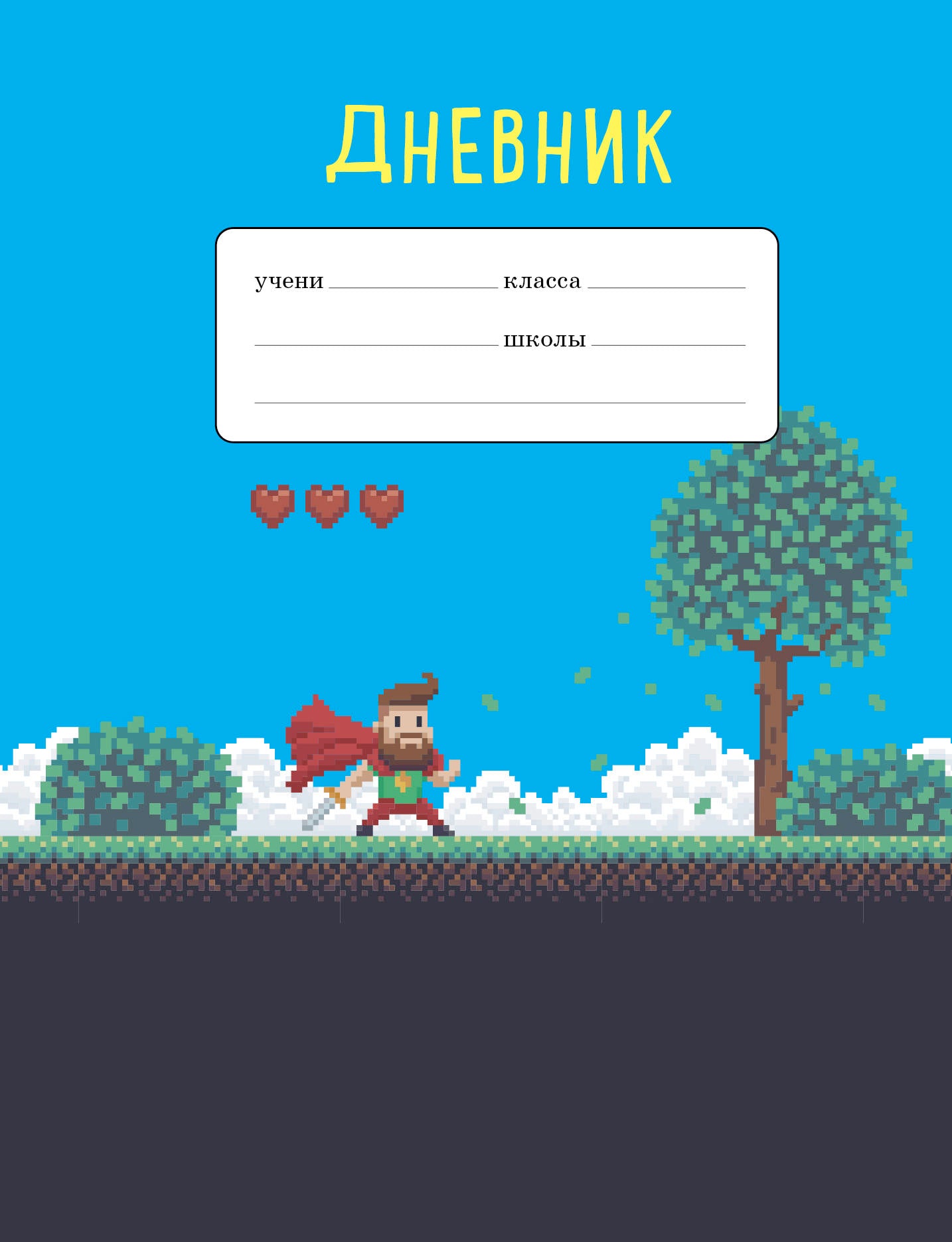 Le super-héros du pixel. Sac pour filles de classe (48 l., 162x210, выб. лак)