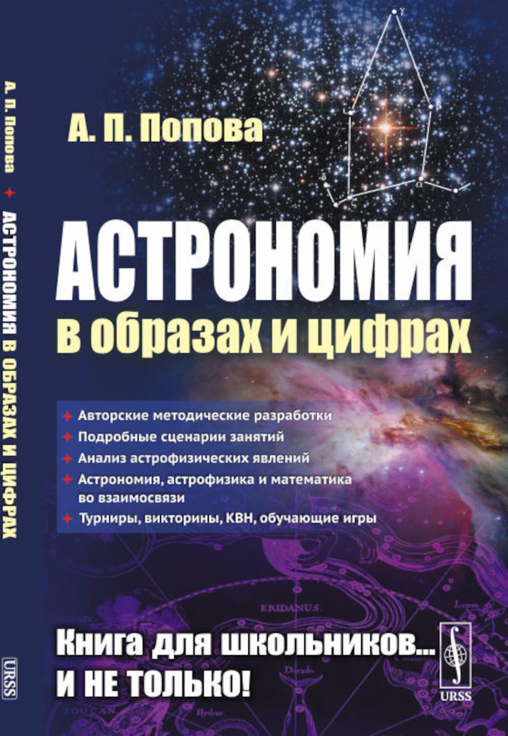 Astronomie des objets et des cifrachs