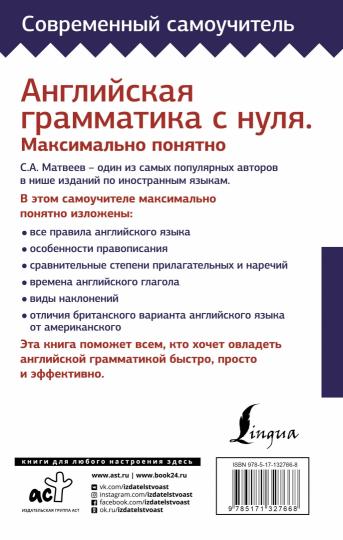 La grammaire anglaise est nulle. Максимально понятно