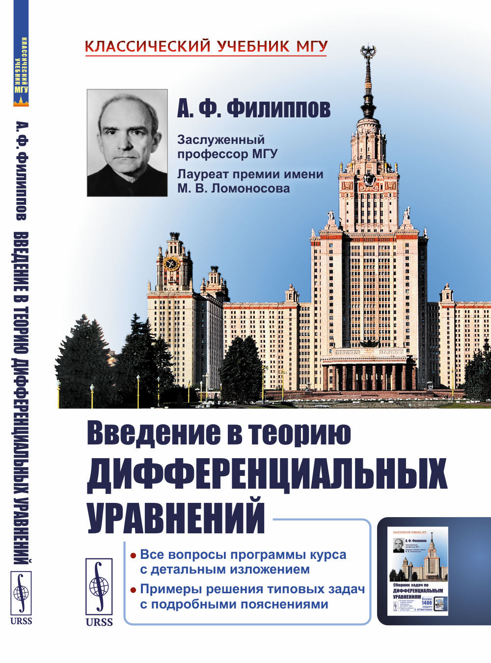 Введение в теорию дифференциальных уравнений