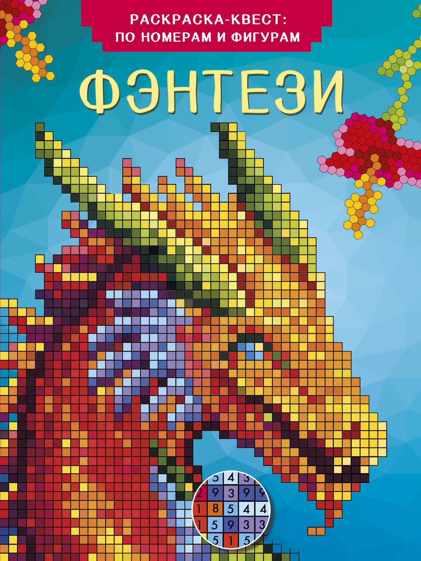 Фэнтези