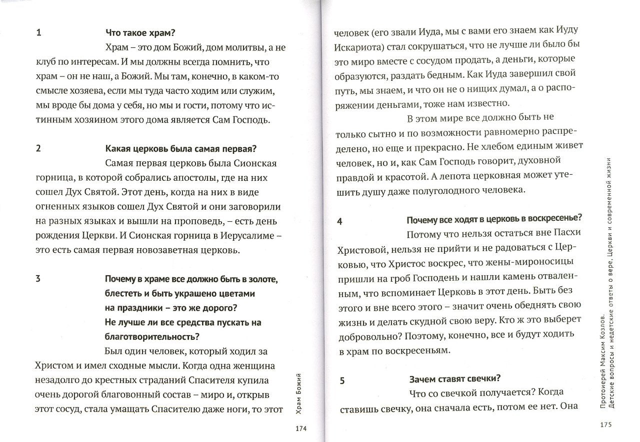 Детские вопросы и недетские ответы о вере, Церкви и современной жизни (Храм мчч Михаила и Федора Черниговских) (Прот. М. Kozlov)