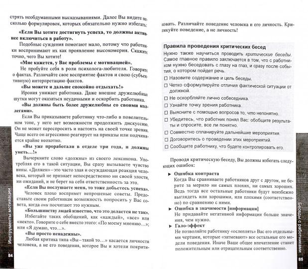 Мотивация персонала. Инструменты мотивации