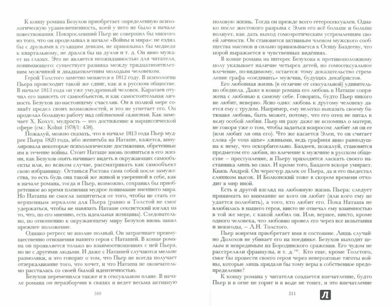 Русская литература и психоанализ