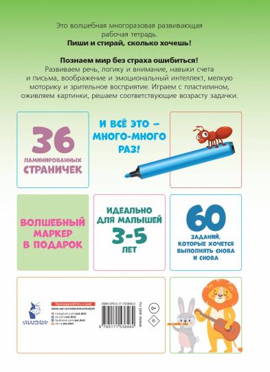 Пиши-стирай 3-5 lettres
