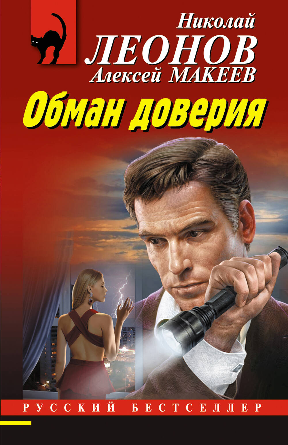 Obman Doveriya