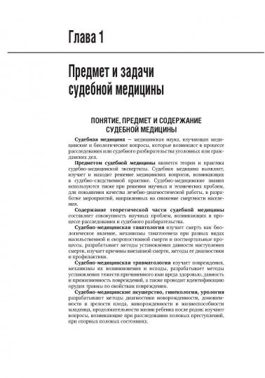 Судебная медицина : национальное руководство / под ред. Ю. И. Pigolkina. — 2-е изд., перераб. je suis d'accord. — Москва : ГЭОТАР-Медиа, 2021. — 672 с. : IL. — (Серия «Национальные руководства»).