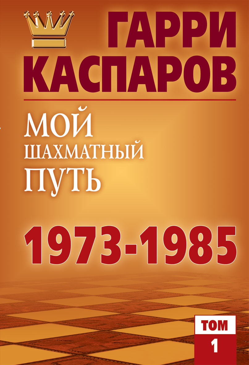 Рипол Классик. Je suis vraiment prêt. 1973-1985. Tome 1