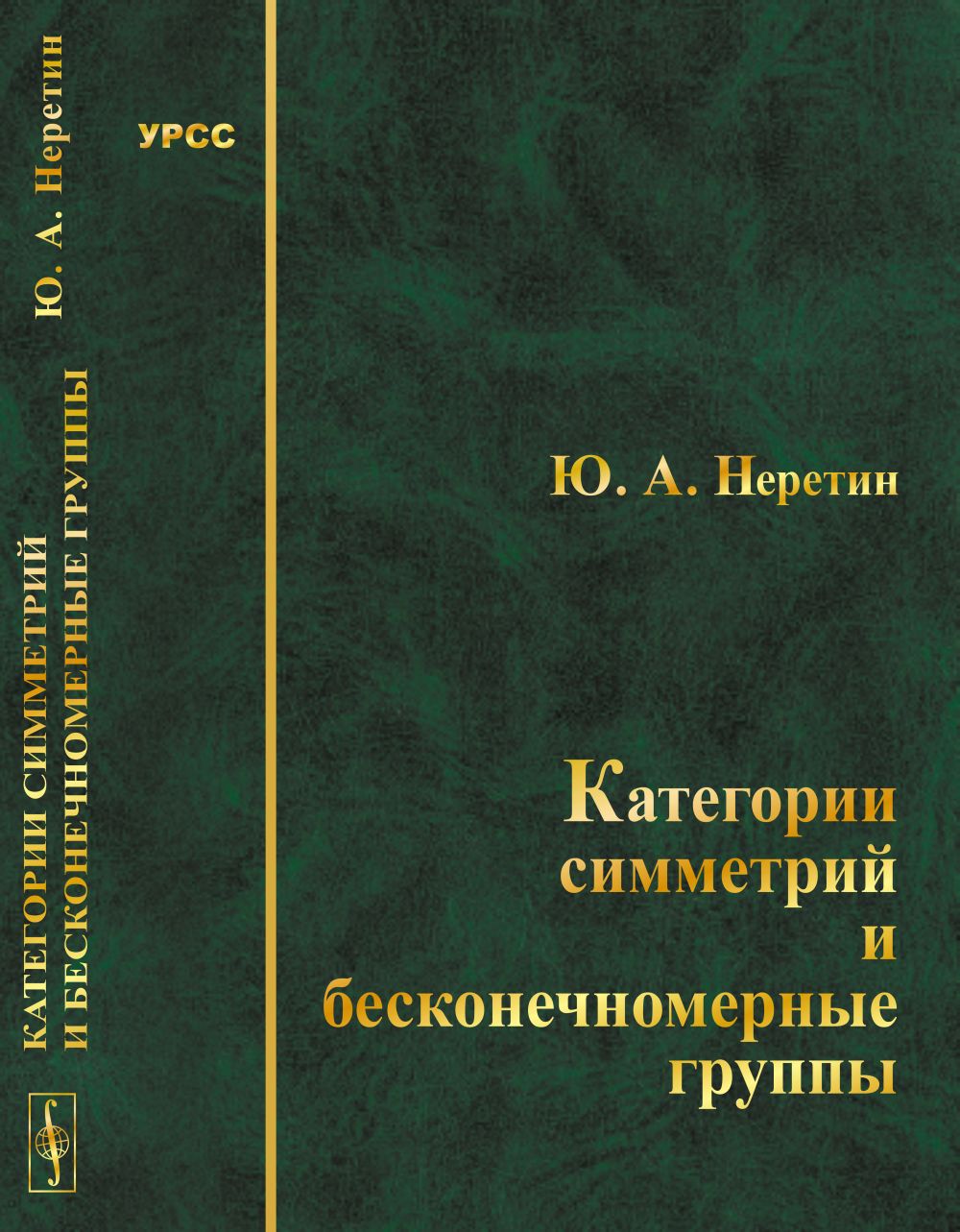 Категории симметрий и бесконечномерные группы