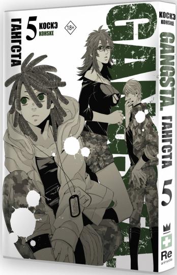 Gangsta. Gangsta. Tome 5