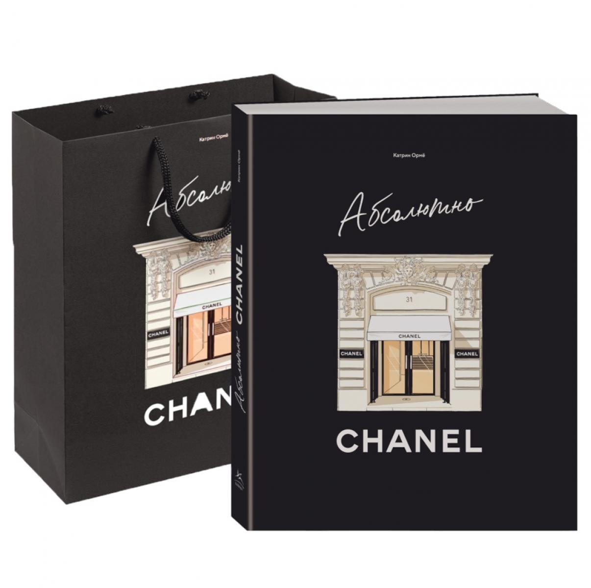 Absolument CHANEL. Ensemble complet de paquets de médicaments