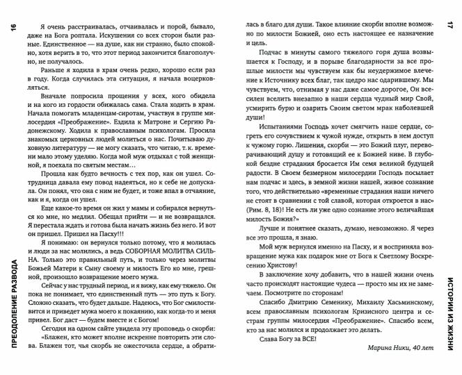 Преодоление развода: Как предотвратить или пережить развод. 2-е изд., испр. и доп