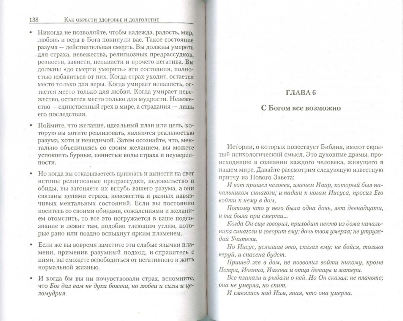 Как обрести здоровье и долголетие