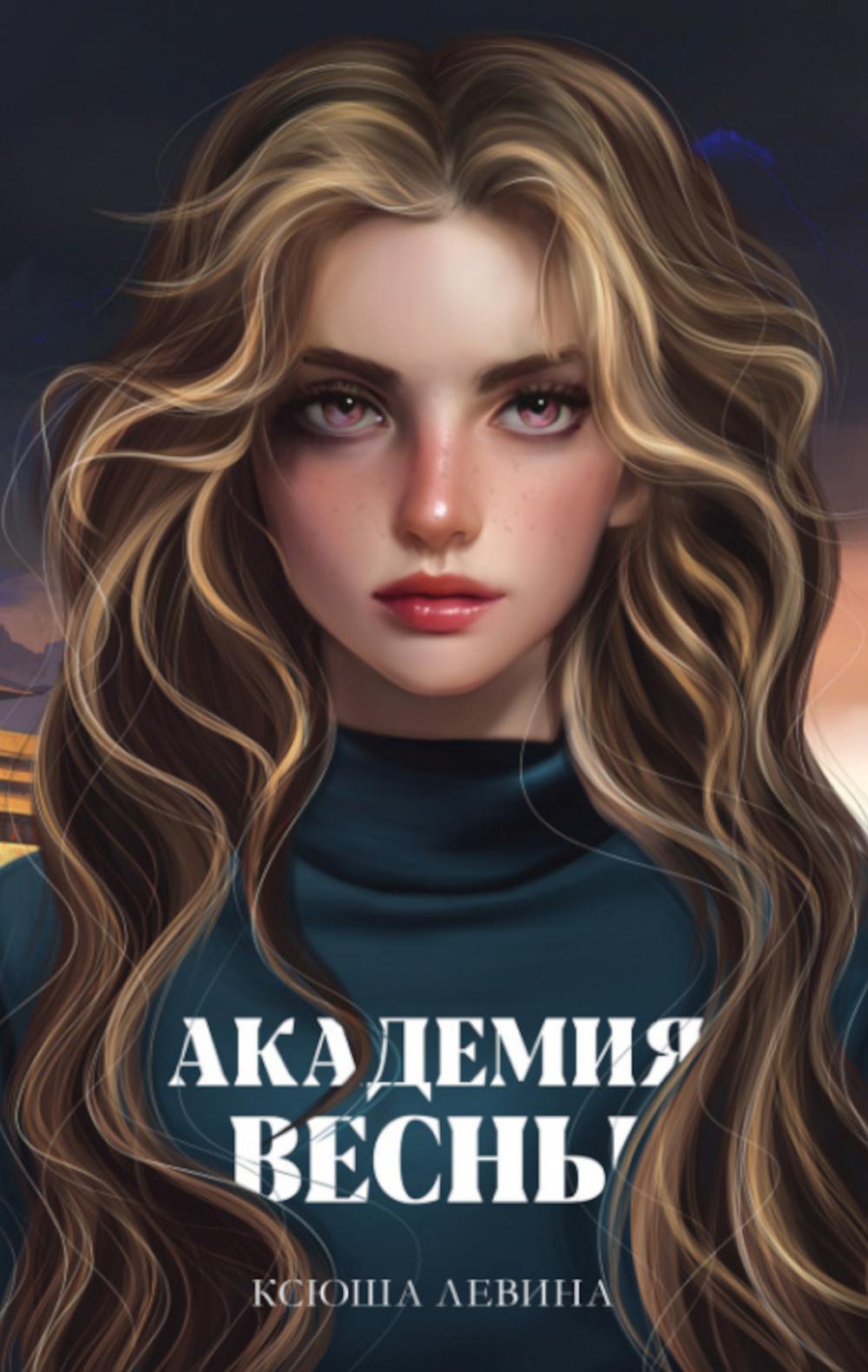 #trendbooks_magic. Académie Vesny