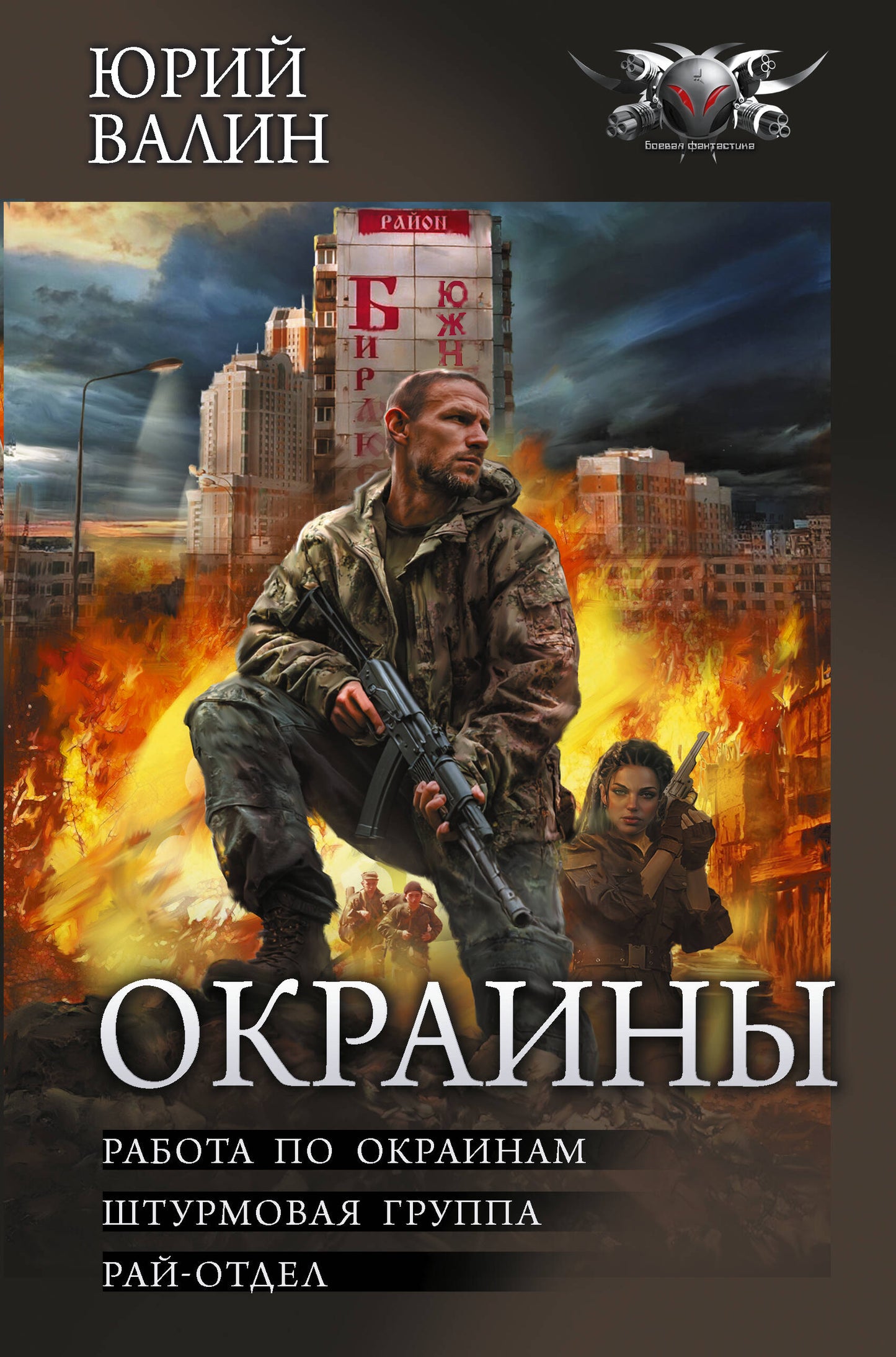 Окраины