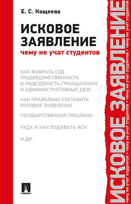 C'est une bonne idée. Чему не учат студентов.-М.:Prospect,2025. /=240452/