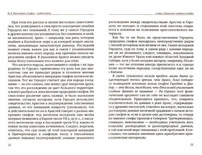 Скифия - родина Русов