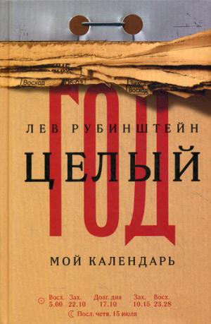 Целый год Доп.тираж