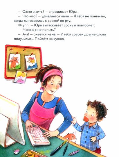 Eh bien, соска! Здравствуй, горшок!