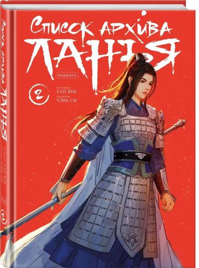 Список архива Ланъя. Mandchoua. Tome 2