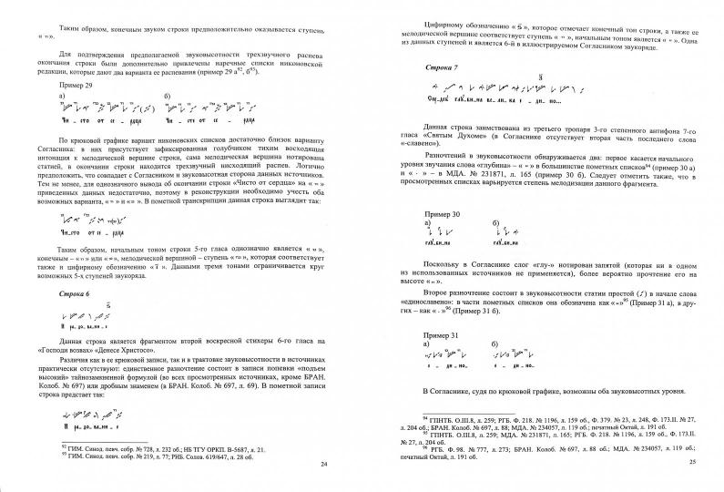 "Согласник" из рукописи РНБ. Соловецкое собрание № 690/752: Publication, information et interprétation de la paix
