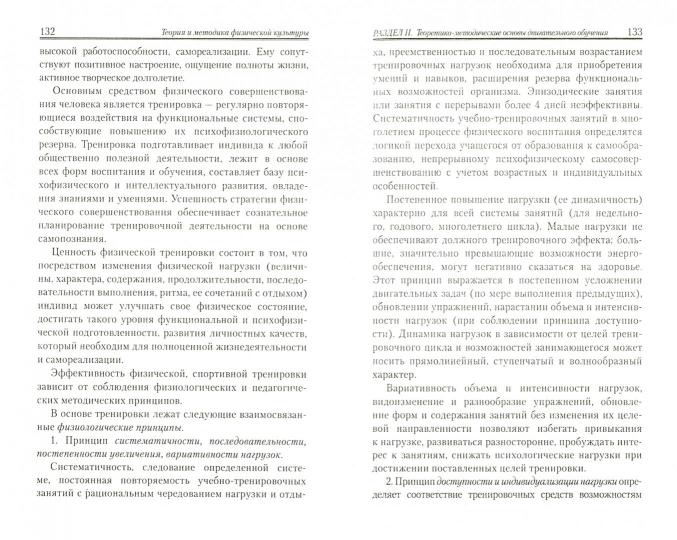 Théorie et méthodologie de la culture physique