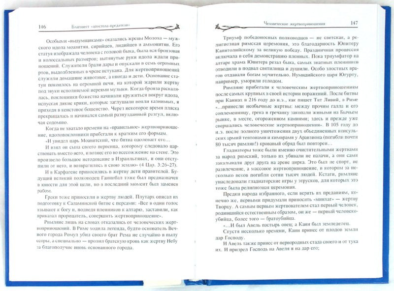 Blagoвест "апостола-предателя"