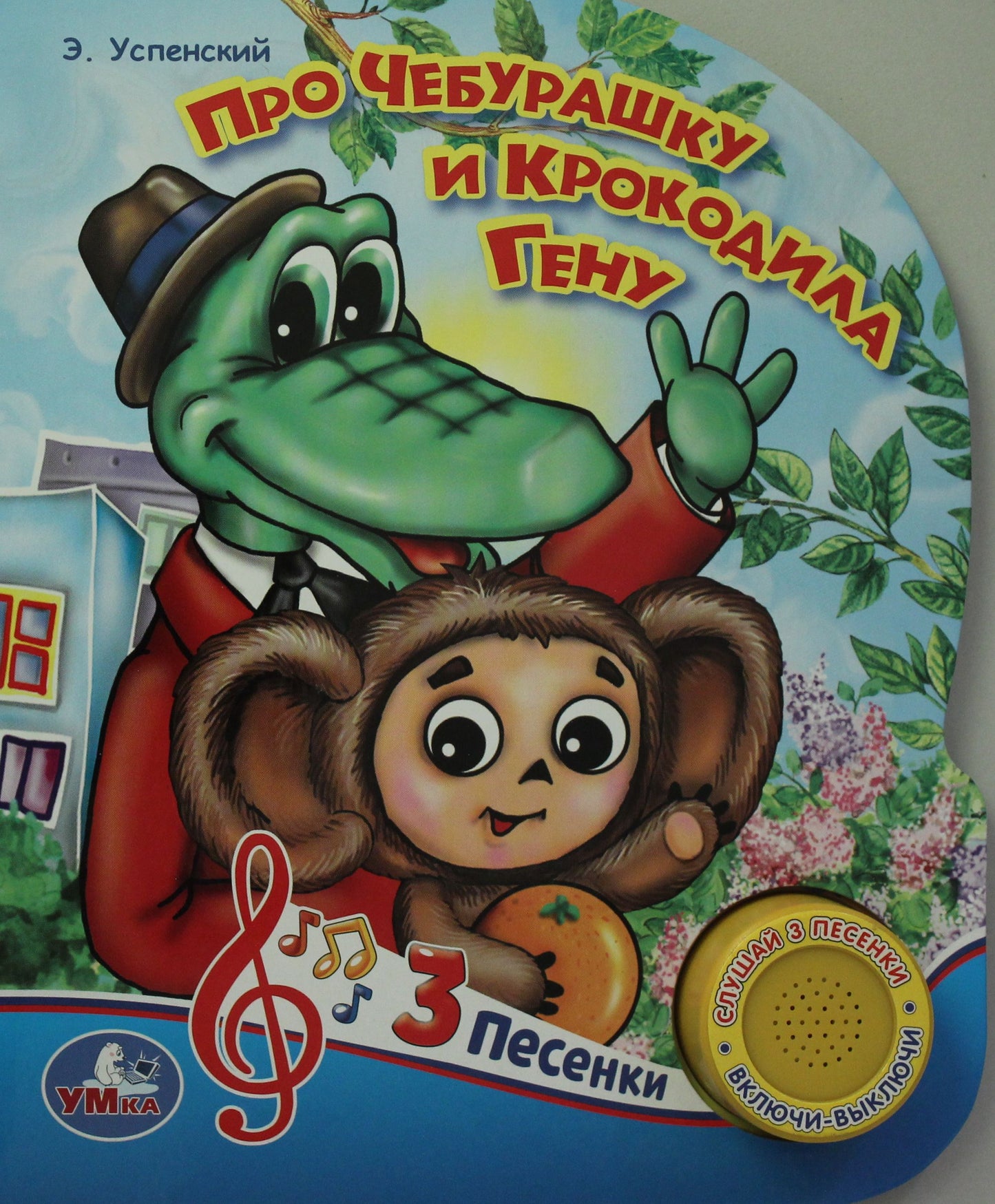 "Умка". Pour le fromage et le crocodile Genou (1 bouton 3 pièces). Format : 150 x 185 mm, 8 pièces. dans кор.24шт