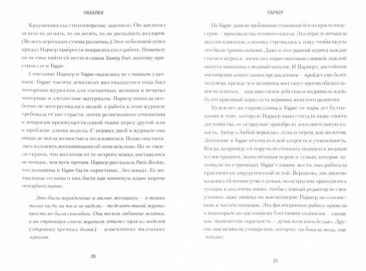 Нахалки. 10 choses à savoir sur l'intellectuel: comment comprendre mon monde