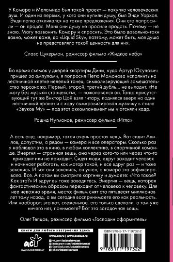 Réanimateur du cinéma cinématographique