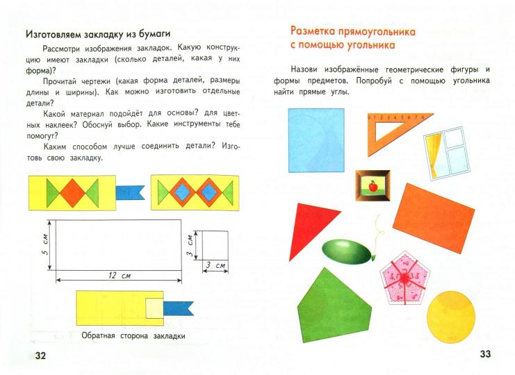Technologie. 2 classes. Рабочая тетрадь
