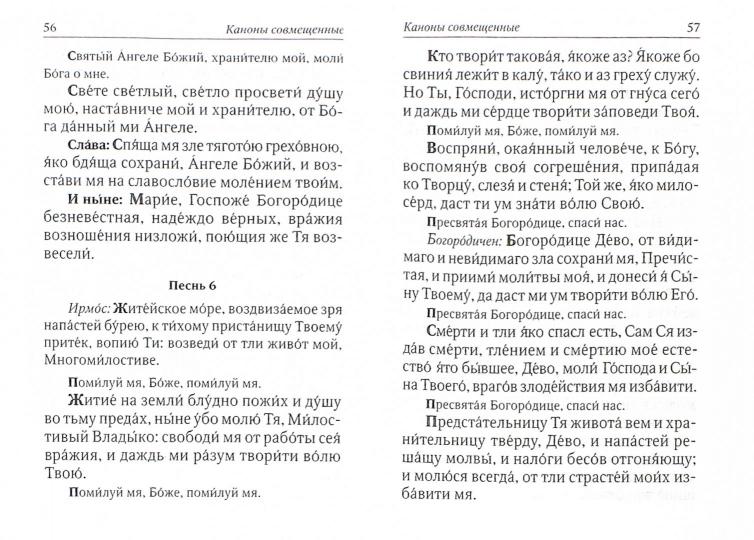 Молитвослов Правило ко Причащению (карм. черн.)
