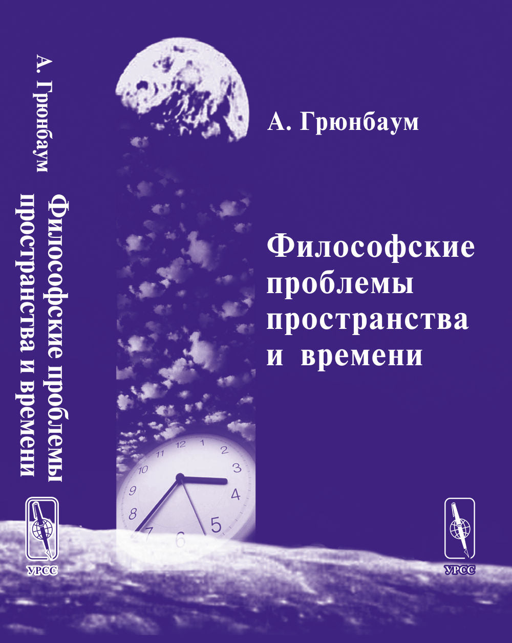 Les problèmes philosophiques se produisent et se produisent. (В трёх частях). Часть I: Метрика. Chapitre II : Topologie. Часть III: Теория относительности. Premier avec ange.