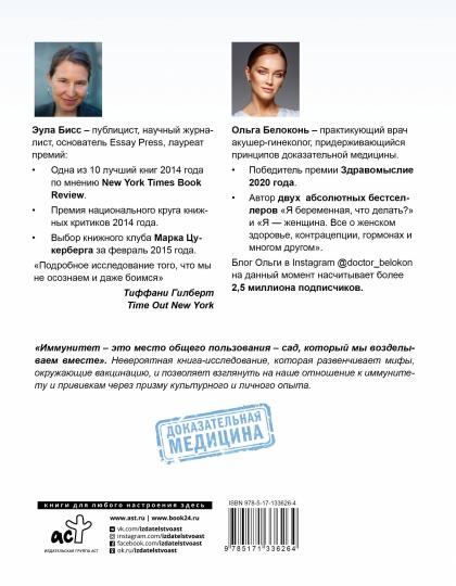 Откровенно об иммунитете. Вакцинация