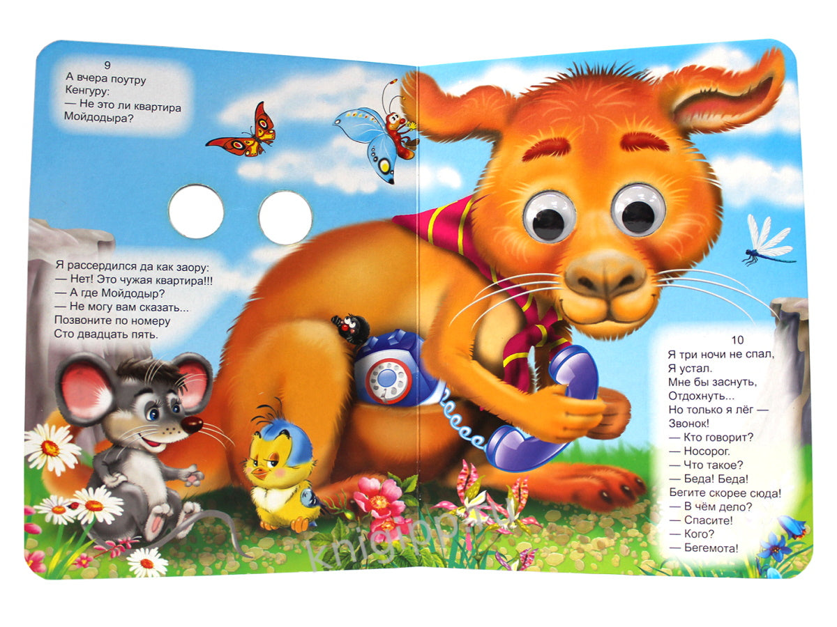 ГЛАЗКИ. ТЕЛЕФОН (МИШКА)