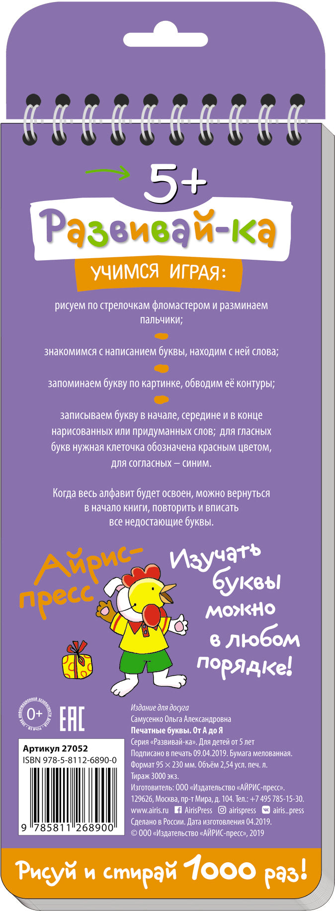 De nombreuses propositions pour l'achat. 5+ Печатные буквы от А до Я.
