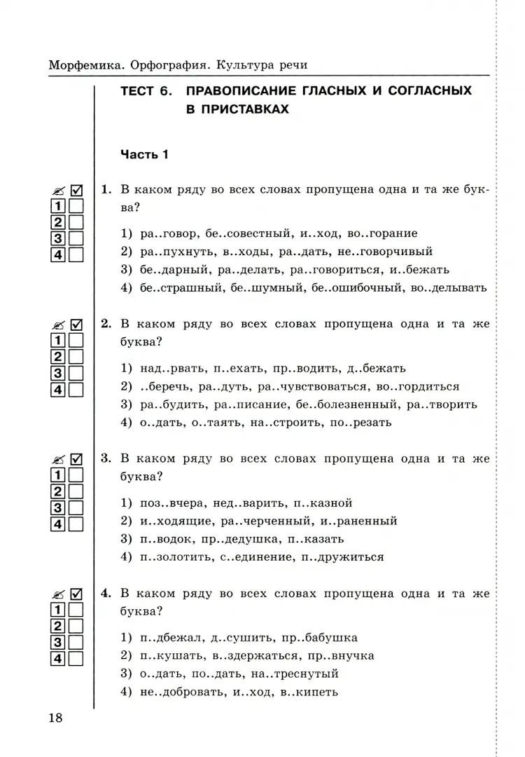 Черногрудова. УМК. Тесты по русскому языку 5кл. Ч.2. Ладыженская ФГОС НОВЫЙ