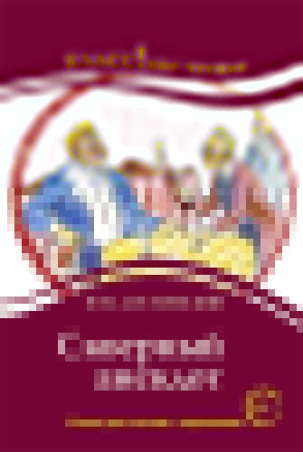 "Скверный анекдот" Ф.М. Достоевский. Série "Классное чтение" Книга для чтения с заданиями.