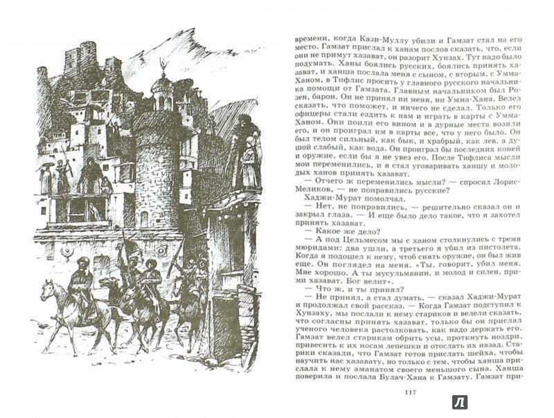 Кавказский пленник. Hadji-Murat