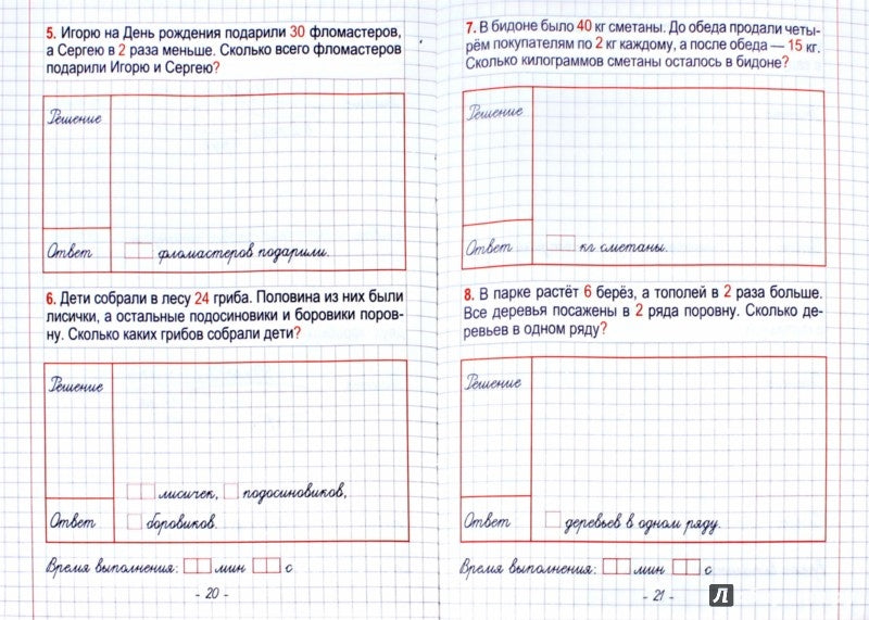 Plans de navigation et tâches pour les enfants de 0 à 100 (pièces) (6+)