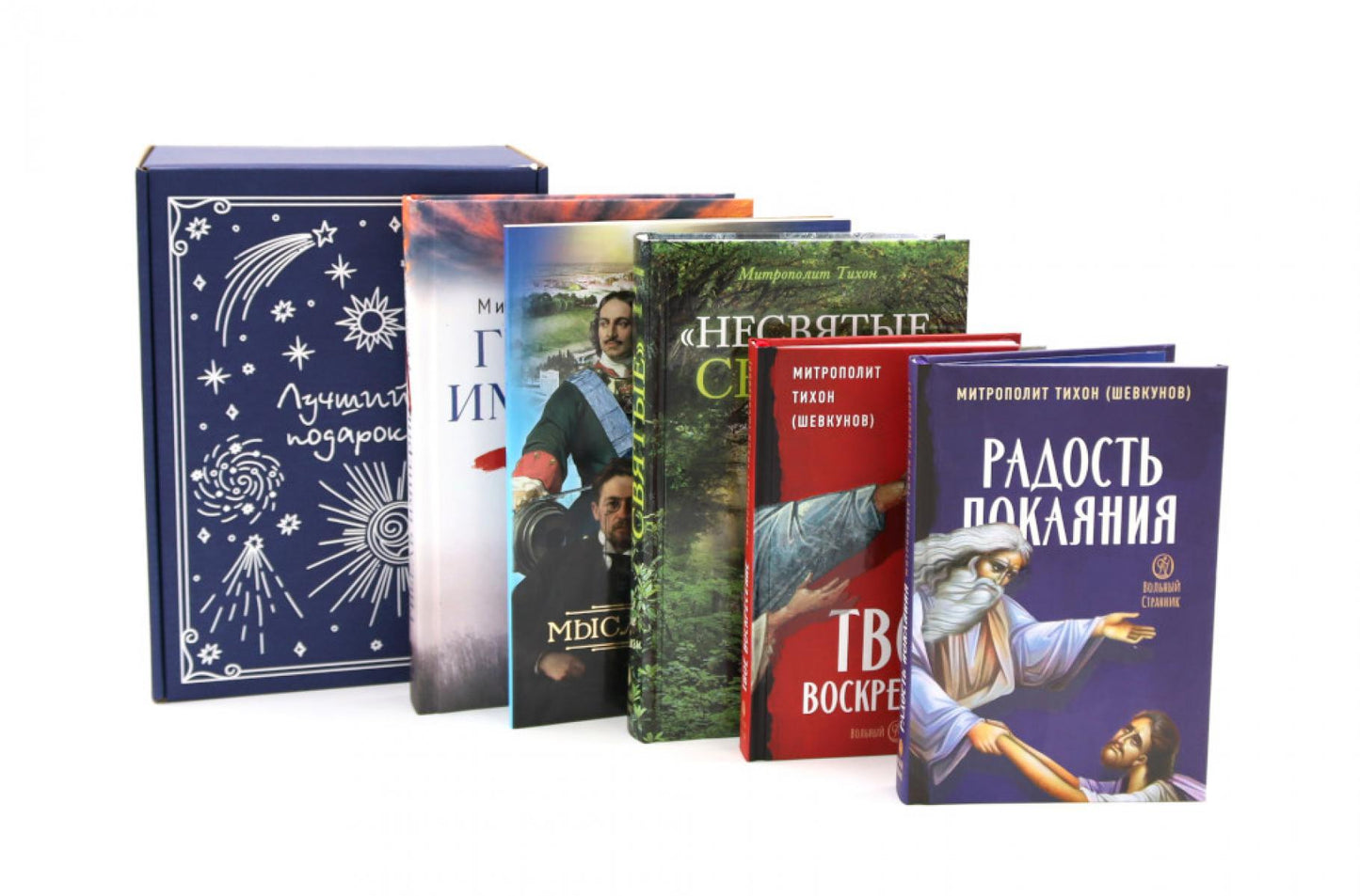 Мысли великих…: сборник цитат; Гибель империи; Радость покаяния; Несвятые святые и другие рассказы, Твое Воскресение(комплект из 5-ти книг + коробка)
