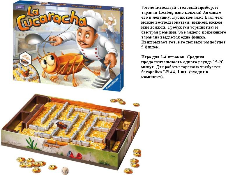 Наст.игра RAVENSBURGER "Кукарача" art.222575 РРЦ 3334 руб.