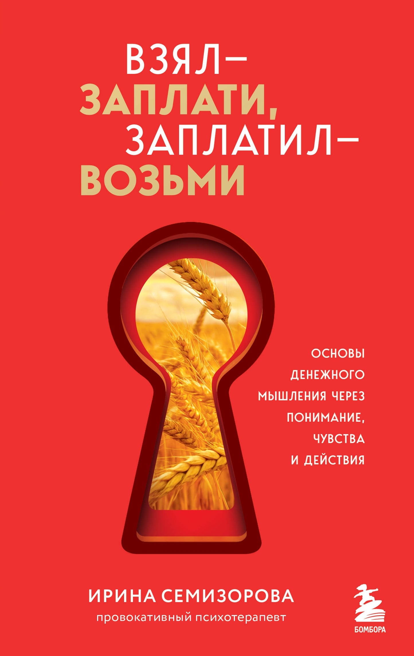 Взял – заплати, заплатил – возьми. Основы денежного мышления через понимание, чувства и действия + Любовь дороже всего (усл) (Набор 3D стикеров (6 шт.) (комплект)