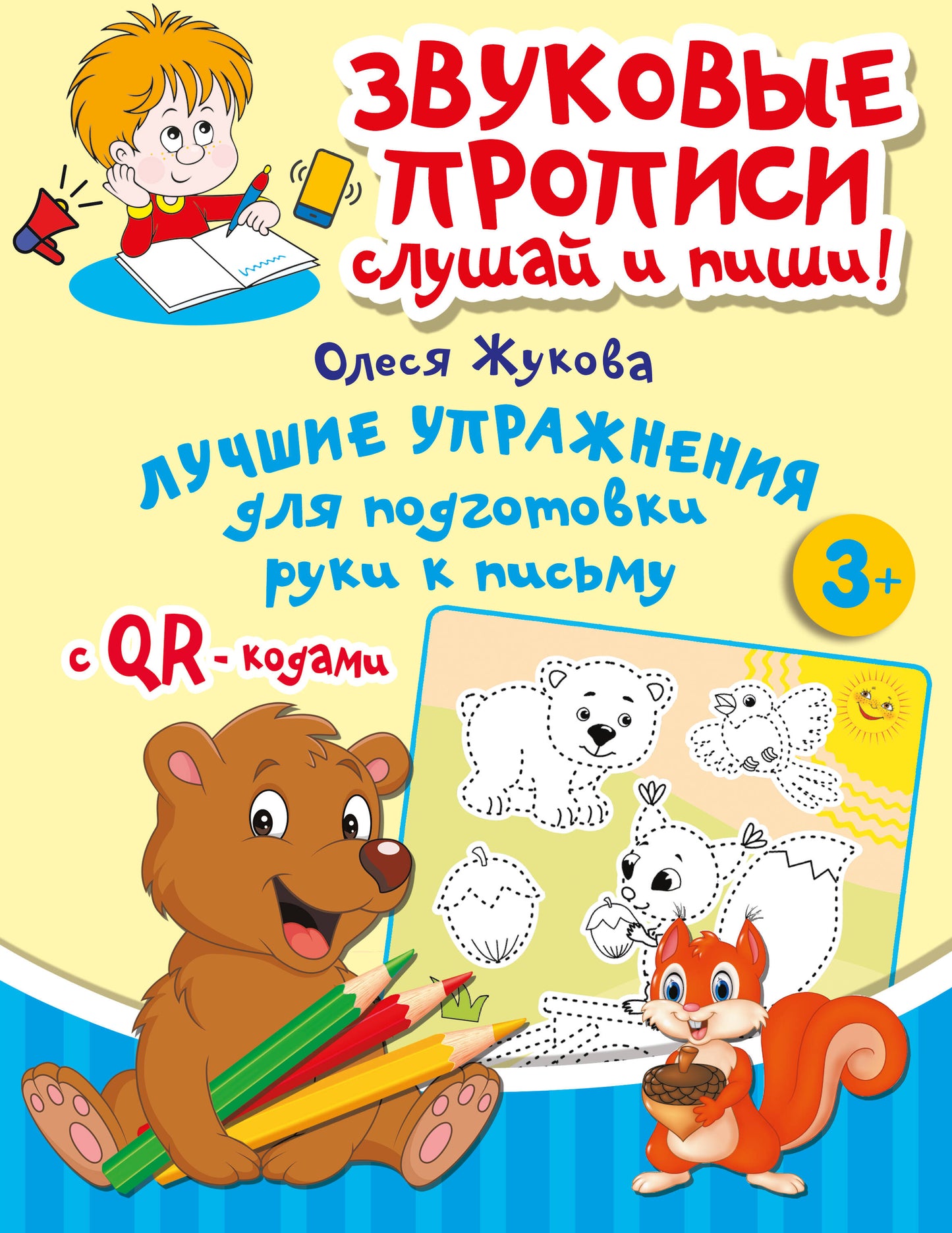 Лучшие упражнения подготовки руки к письму