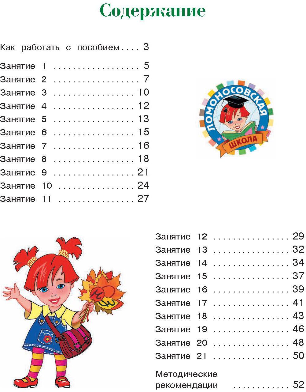 C'est vraiment génial : pour les enfants de 6 à 7 lettres. Ч. 1