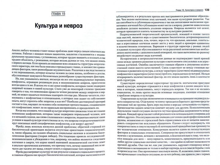 Невротическая личность нашего времени. De nouvelles choses en psychologie